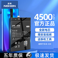 NOHON 诺希 适用于正品红米K30手机电池BM4P大容量换电板旗舰店官网
