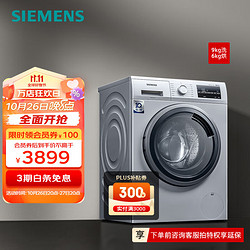 SIEMENS 西门子 WN42A1X81W 洗烘一体机 9kg 银色