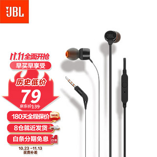 JBL 杰宝 T110 入耳式耳机立体声运动游戏电脑耳机手机有线耳机带麦可通话