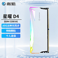 GALAXY 影驰 星曜系列 DDR4代  ARGB灯条支持神光同步 台式机内存条 星曜DDR4 3200 8G 白色