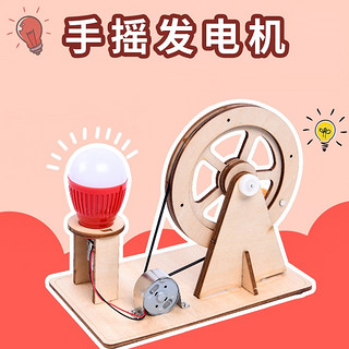 享再玩 手摇发电机 diy科学小制作玩具