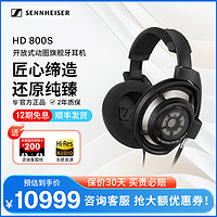 森海塞尔 HD 800S 耳罩式头戴式有线耳机