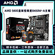 AMD 锐龙R5 5600盒装搭微星B450M-A PRO MAX电脑游戏主板CPU套装