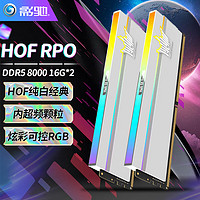 GALAXY 影驰 HOF名人堂系列DDR5高端台式机电竞ARGB马甲内存条 HOF PRO DDR5