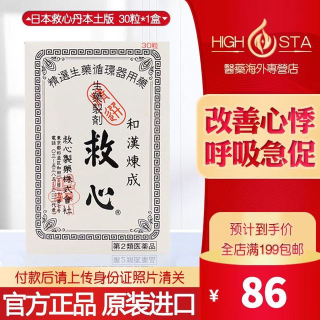 DC 日本速效救心丹