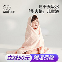 Wellber 威尔贝鲁 婴儿浴巾 102*102cm