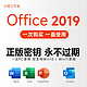 Microsoft 微软 双11大促 微软正版office2019永久版Office2019终身送outlook