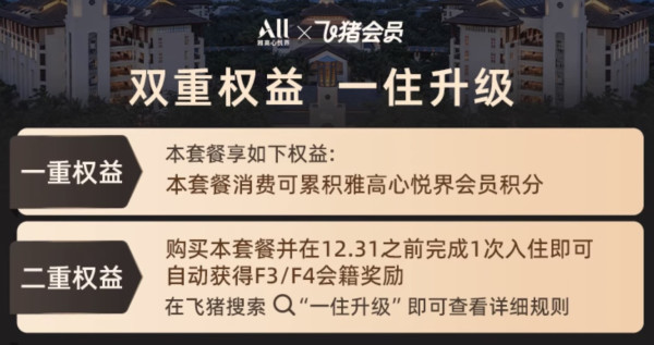 一住升级!赠金卡及里程!还有SNP!雅高酒店集团双11好货清单