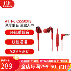 audio-technica 铁三角 ATH-CKS550XIS 重低音 手机通话 入耳式耳机[带麦克风] 红色