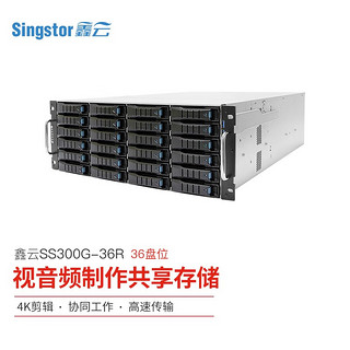 Singstor 鑫云（Singstor）SS300G-36R光纤共享磁盘阵列 36盘位4K剪辑万兆网络存储