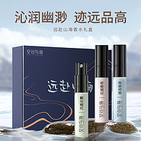 Valley&Sea; 空谷与海 远赴山海香水套装 2.5ml*3瓶