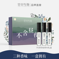 Valley&Sea 空谷与海 香水小样套装礼盒