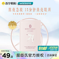 watsons 屈臣氏 燕窝璀璨臻白眼膜6对装淡化黑眼圈细纹紧致眼纹眼贴1802