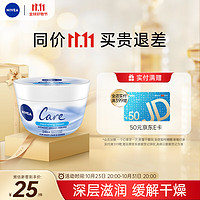 NIVEA 妮维雅 欧洲进口 妮维雅care小白碗50ml 高保湿润肤霜