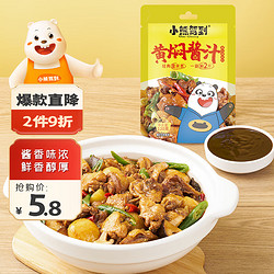 Bear Coming 小熊驾到 黄焖酱汁120g黄焖鸡酱料调味酱 黄焖鸡鸭肉猪蹄排骨调味品调味料