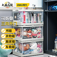 得力(deli)折叠收纳箱三向开门50L 透明书箱衣物搬家箱车载户外储物后备箱