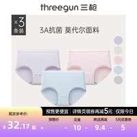 3条装三枪女内裤高支莫代尔抗菌轻薄透气纯棉裆三角裤