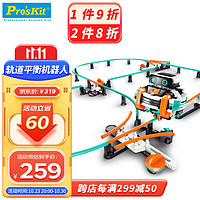Pro'sKit 宝工 WABO轨道平衡机器人玩具 steam拼装过山车独轮车GE-637