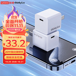 thinkplus 联想快充PD20W充电器适用苹果15/14ProMax/13/12/11手机充电器USB-C