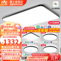 雷士 NVC Lighting照明 led吸顶灯高显色灯具灯饰全屋智能四室一厅(限时15分钟)