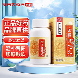 Tongrentang Chinese Medicine 同仁堂 金匮肾气丸360丸/盒