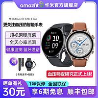 AMAZFIT 跃我 华米Amazfit 跃我GTR3PRO智能手表运动蓝牙长续航血压血氧监测GPS