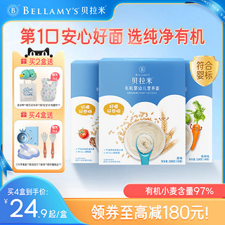 BELLAMY'S 贝拉米 宝宝面条婴儿无盐添加有机小麦儿童辅食果蔬营养面6个月