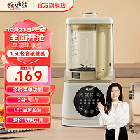 kudixiong 酷迪熊 coolbeer1.5升低音破壁机家用豆浆机降噪24h预约榨汁机婴儿辅食料理机 1.5L大容量轻音破壁机