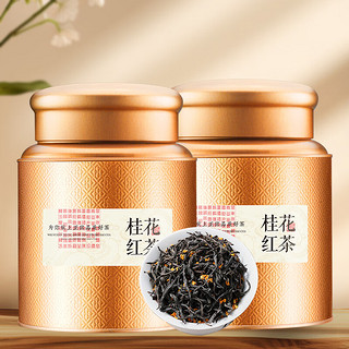 优茗君茶叶红茶 桂花红茶 2023新茶浓香型正山小种 2罐500g送礼袋