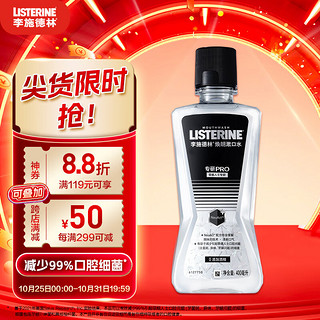 李施德林 焕朗漱口水缓解烟味长效清新口气400mL