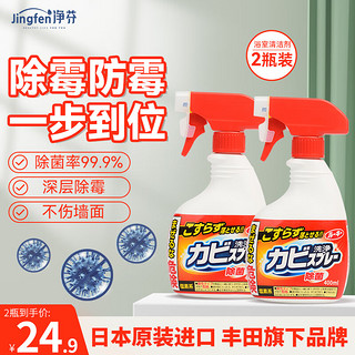 净芬除霉剂400ml