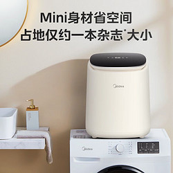 Midea 美的 洗衣机家用小型迷你台式波轮 高温煮洗全自动内衣裤袜除菌除螨小巧不占地  双子座 懒人必备 MNB5VCAW0E