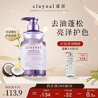 claynal 蓬派 洗发水护色锁色染后固色洗头膏450ml