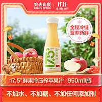 农夫山泉 NFC 17.5° 苹果汁 950ml