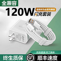 佰卡朗 120W超级快充适用华为充电头P50/30/mata40pro/nova10/9通用适用荣耀70/60/50手机充电器线type-c 全兼容