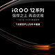 iQOO 12系列：强悍之上，再造优雅，定档11月7日发布