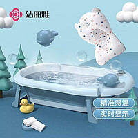 PLUS会员：GRACE 洁丽雅 婴儿可折叠浴盆 新生儿洗澡盆 宝宝儿童沐浴盆带防滑垫可坐可躺