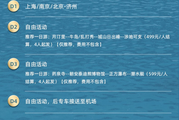 覆盖城市广,免签说走就走!北京/上海/南京飞韩国济州岛4天3晚自由行(含直飞机票+3晚酒店)