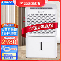 抖音超值购：GREE 格力 除湿机低噪家用工业智能大功率干衣抽湿除湿除潮干燥机