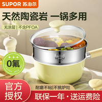 苏泊尔（SUPOR）奶锅宝宝辅食锅婴儿家用陶瓷不粘小蒸锅奶汤锅电磁炉燃气通用 陶瓷不粘奶锅【20cm】