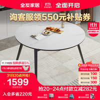全友家居 岩板折叠可伸缩圆餐桌家用饭桌现代简约实木腿桌子DW1159