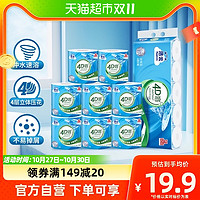 88VIP：Hygienix 洁云 有芯卷纸4D溶+960g单提8卷装速冲快溶家用卫生纸卷筒纸实惠