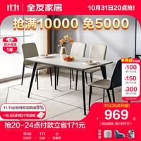 全友家居岩板餐桌椅组合意式饭桌轻奢ins风家用吃饭桌子670120 B餐桌/1.4m(不含餐椅)
