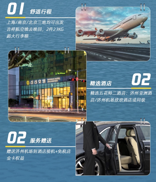 覆盖城市广,免签说走就走!北京/上海/南京飞韩国济州岛4天3晚自由行(含直飞机票+3晚酒店)