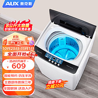 AUX 奥克斯 洗衣机全自动波轮家用小型宿舍租房8公斤大容量洗脱一体HB80Q100-V628