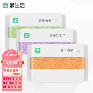 Z towel 最生活 新疆长绒棉密封毛巾抗菌全棉强吸水不掉毛纯棉毛巾加厚洗脸洗澡巾 绿紫橘 32×70cm  90g