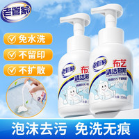 老管家布艺清洁剂墙布去污毛毯清洁窗帘床垫清洗沙发免水洗干洗液350ml