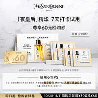 YVES SAINT LAURENT YSL圣罗兰明星高能护肤品体验礼（夜皇后精华1ml*7）