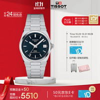 TISSOT 天梭 瑞士手表 PRX超级玩家系列腕表 魔法蓝女表T137.207.11.041.00
