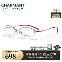 CHARMANT 夏蒙 眼镜优值钛系列商务眼镜近视女β钛合金镜架女近视眼镜CH38711 PE-粉色